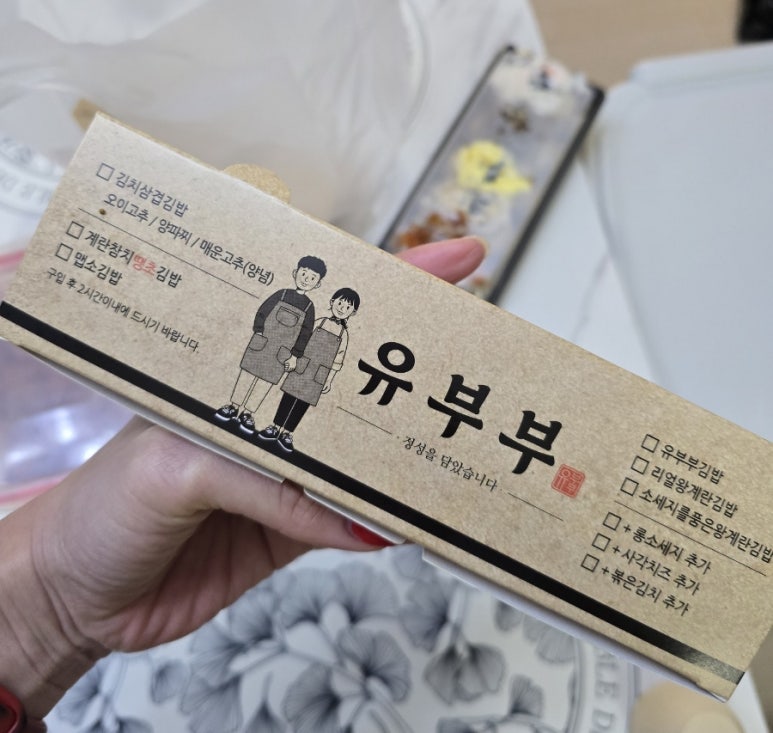 유부부 이미지