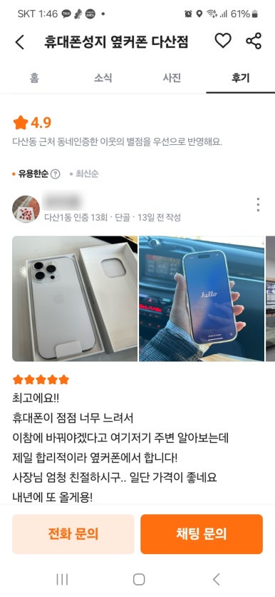 휴대폰성지옆커폰다산점 이미지