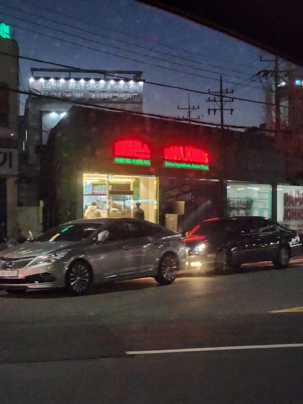 파파존스진주점 이미지