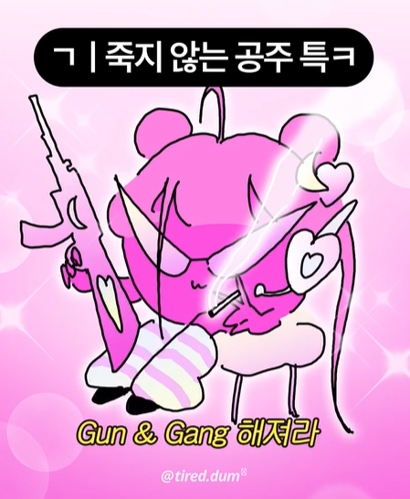 피곤한덤덤tired.dum 이미지