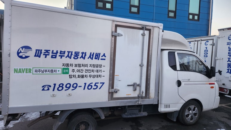 남부자동차공업사 이미지