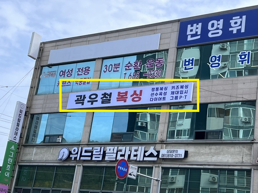 곽우철복싱 이미지