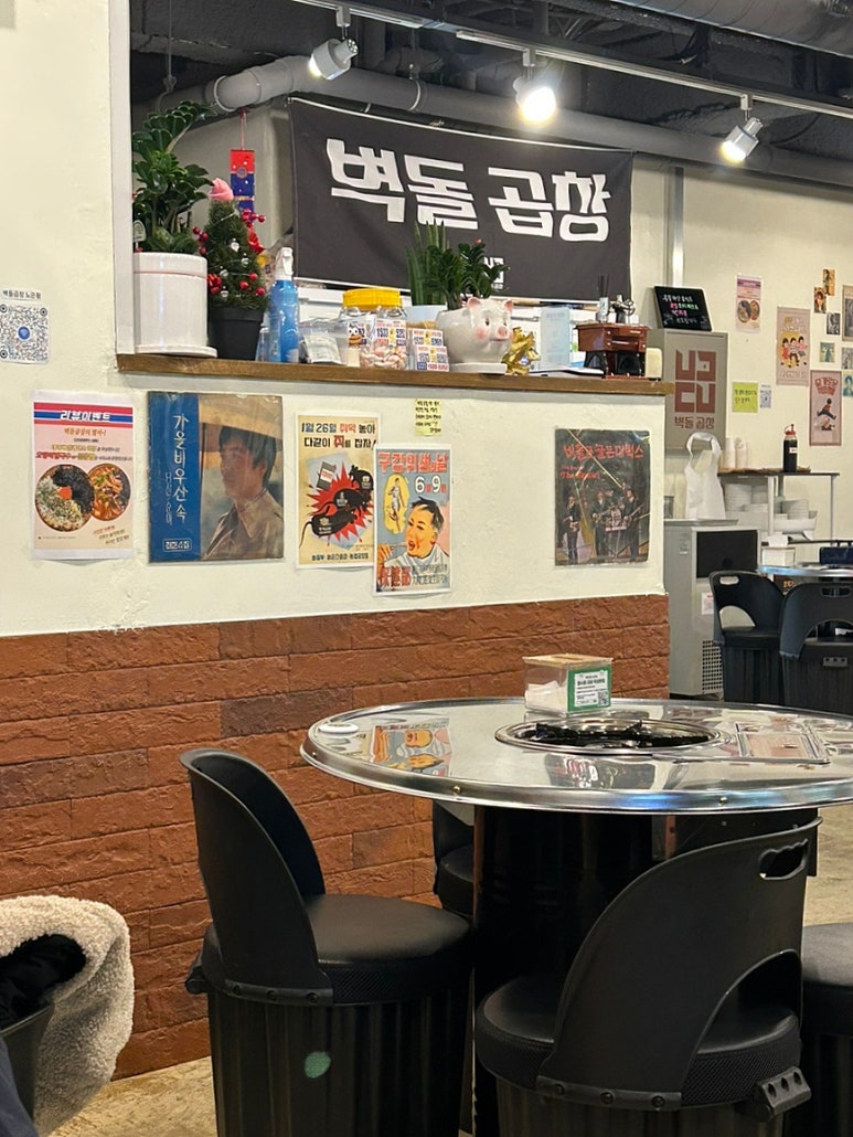 벽돌곱창 노은점 이미지