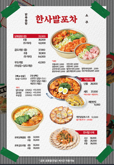 달달한포차 이미지