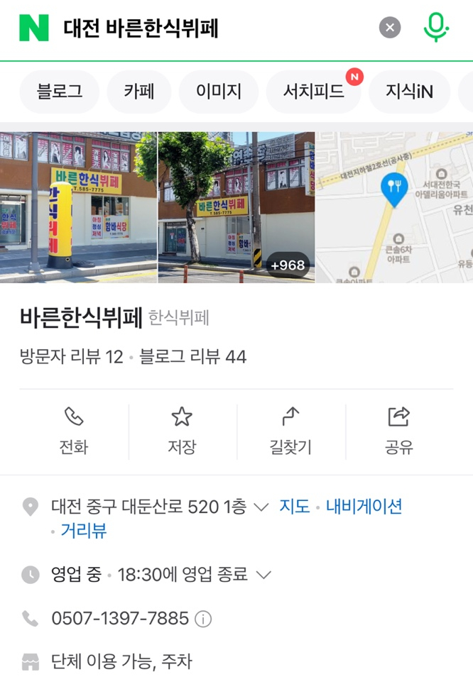 바른한식뷔페 이미지