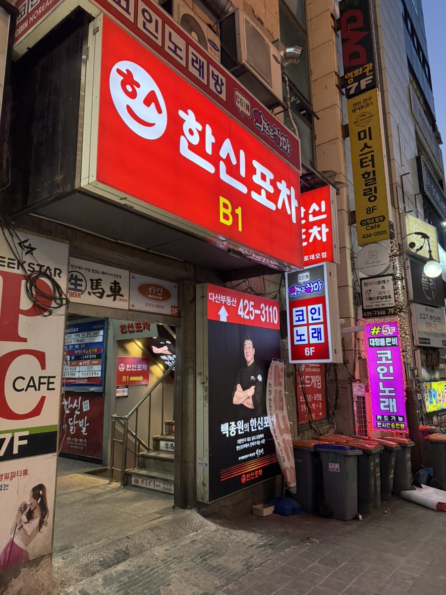 한신포차 구월로데오점 이미지