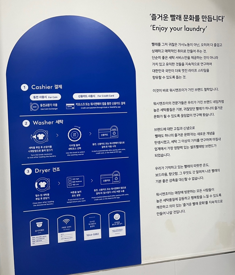 워시엔조이셀프빨래방고양 이미지