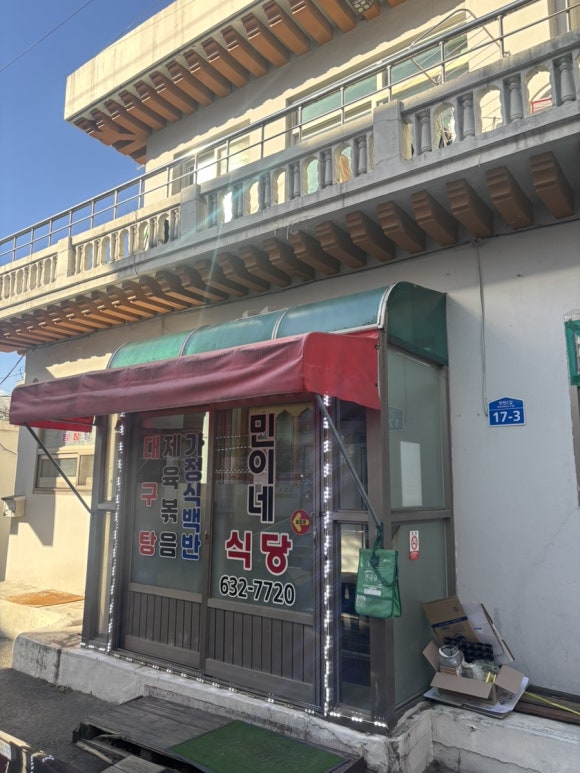 민이네밥집 이미지