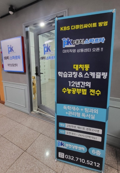 대치관리형스파르타스터디카페 이미지