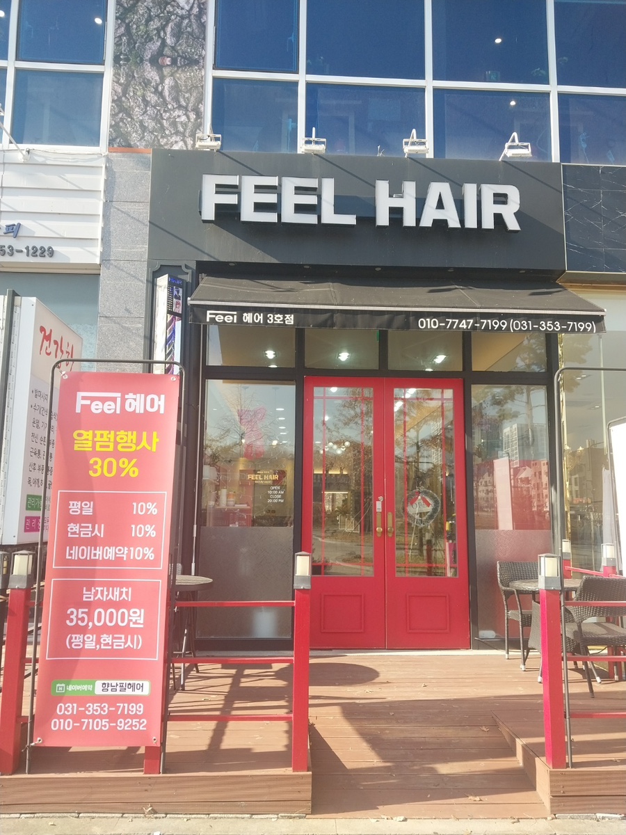 필헤어 이미지