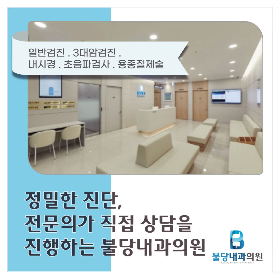 불당내과의원 이미지