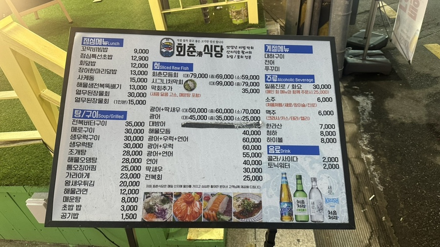 회춘식당 이미지