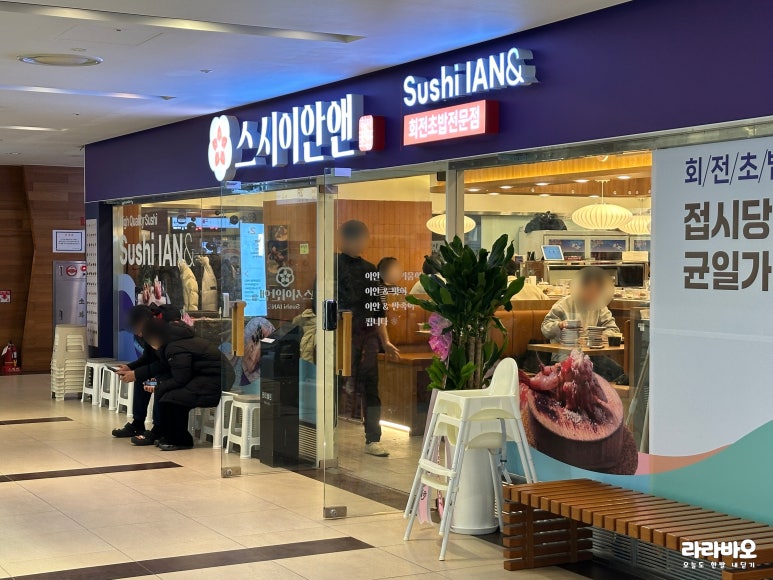 스시이안앤상봉프레미어스 이미지