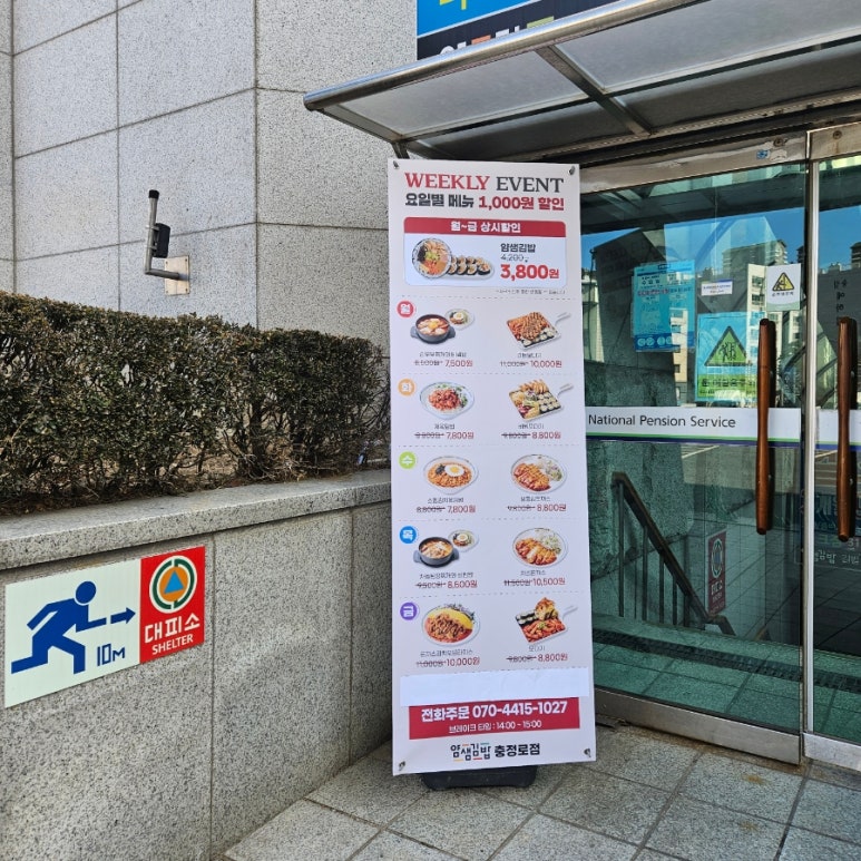 얌샘김밥 충정로점 이미지