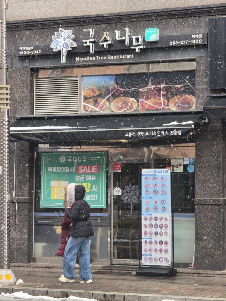 국수나무하가점 이미지
