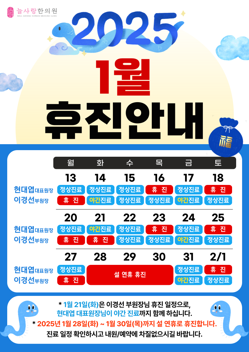 늘사랑한의원 이미지