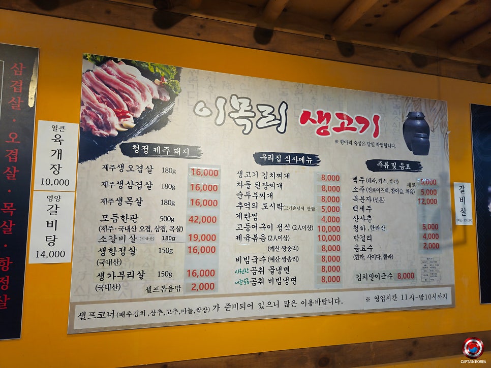 이목리생고기 이미지