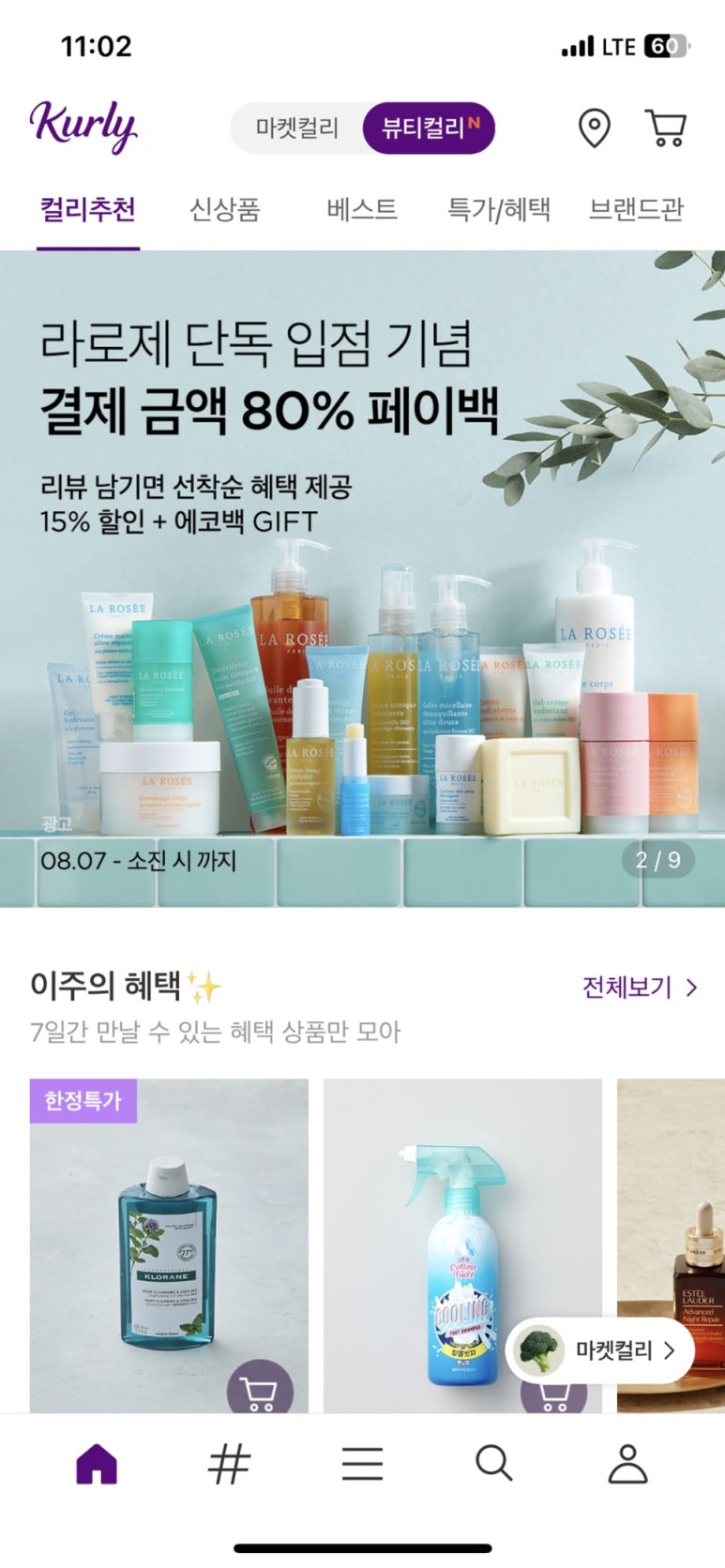 라로제 이미지
