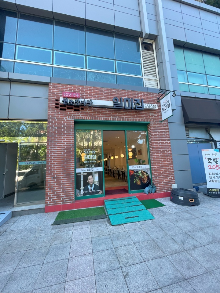 일미집 이미지