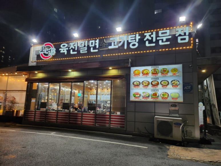 초정육전밀면소고기탕 이미지