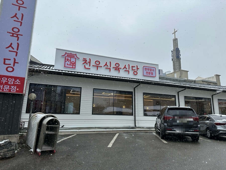 호수식육식당 이미지