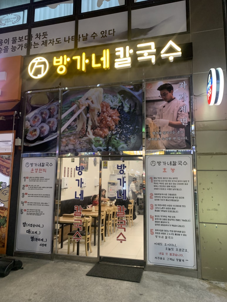 방가네 칼국수 이미지