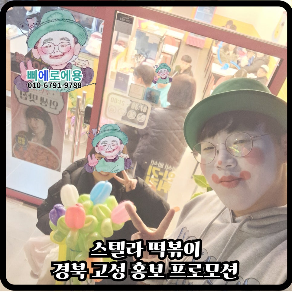 스텔라떡볶이경북 이미지