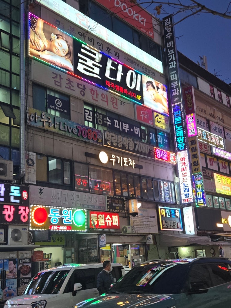 동원당구장 이미지