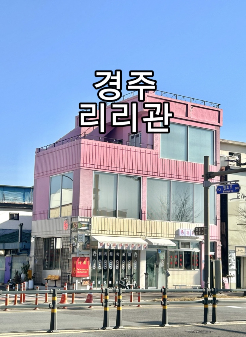 리리관 이미지