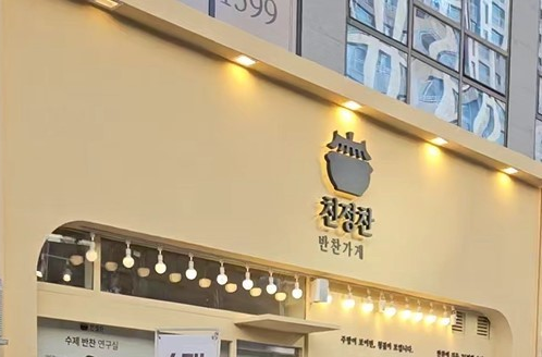 친정찬 이미지
