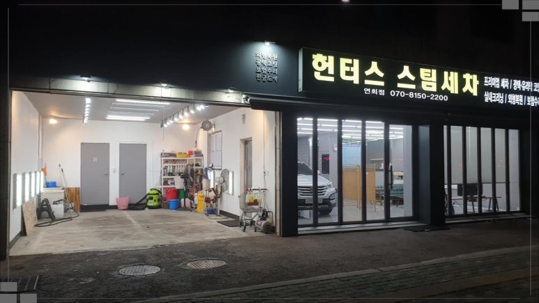 오늘은스팀세차 이미지