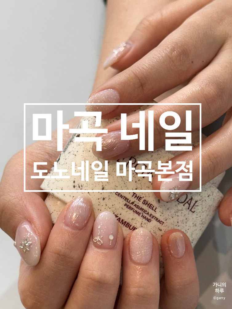 도노네일 이미지