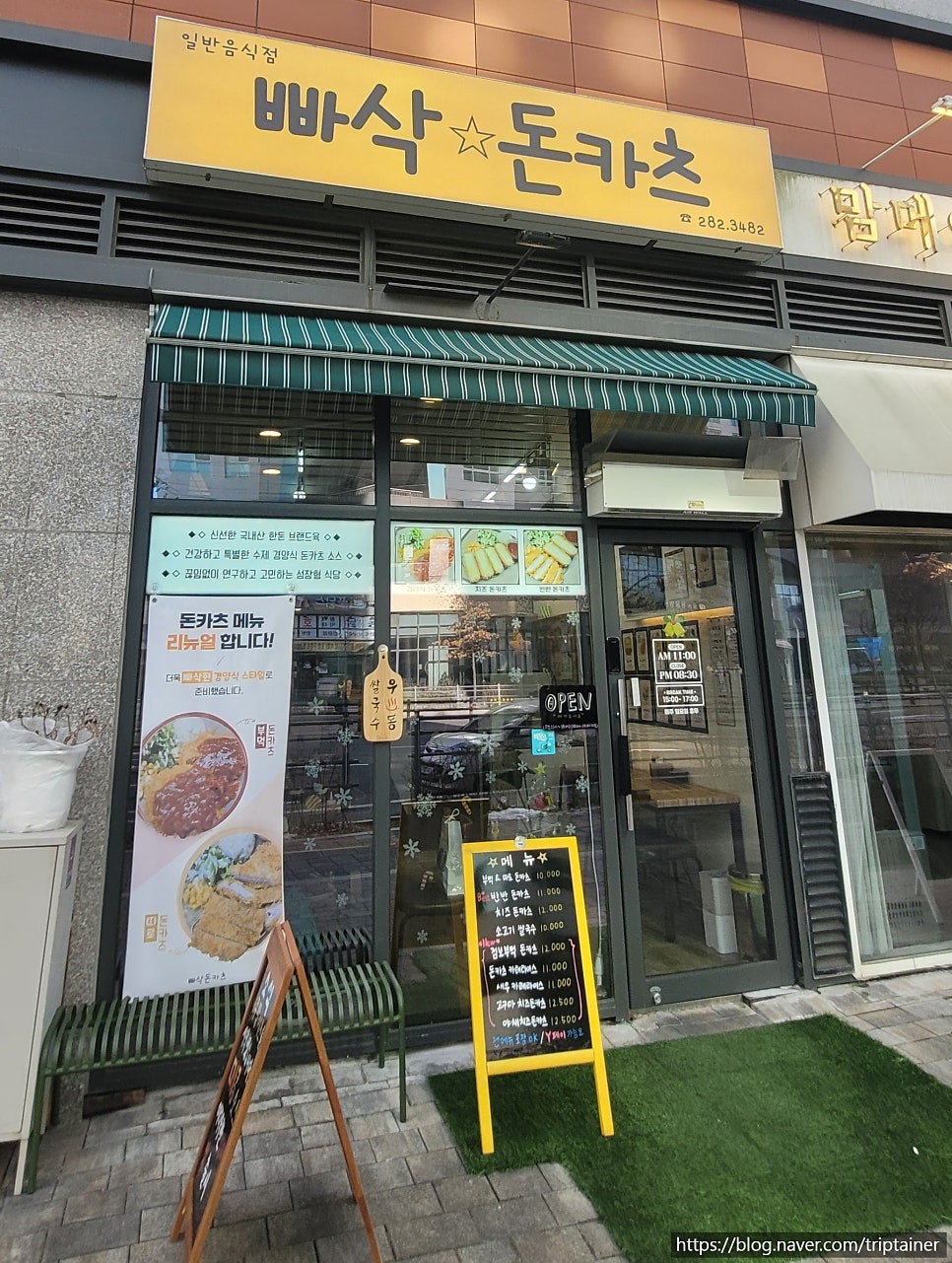 빠삭돈카츠 이미지