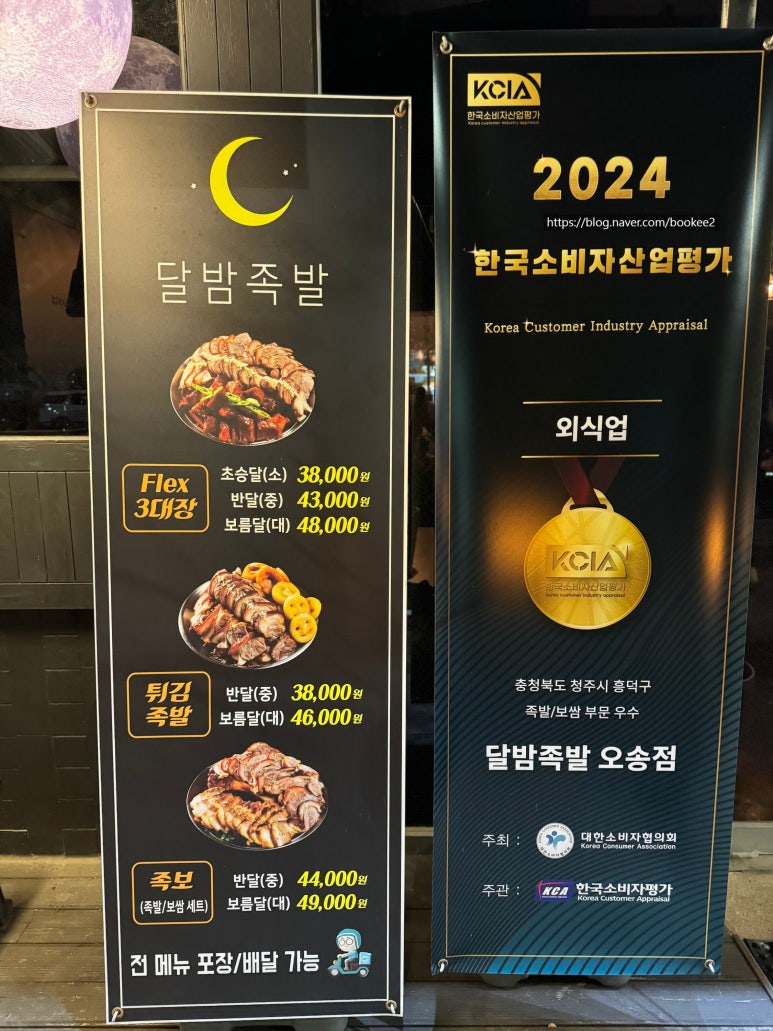 달밤족발오송점 이미지