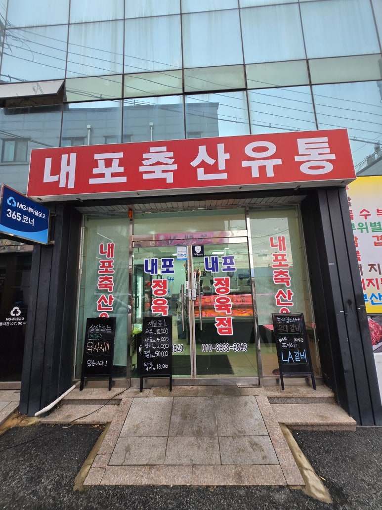 여기가정육점축산유통 이미지