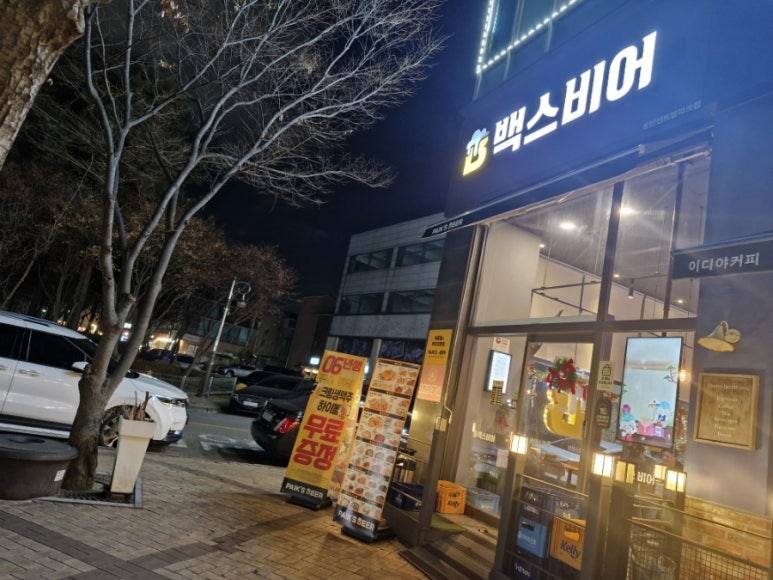 백스비어 동탄센트럴파크점 이미지