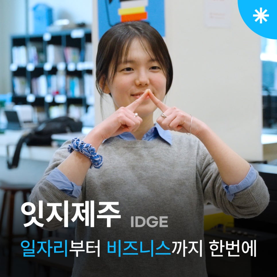 잇지제주 이미지