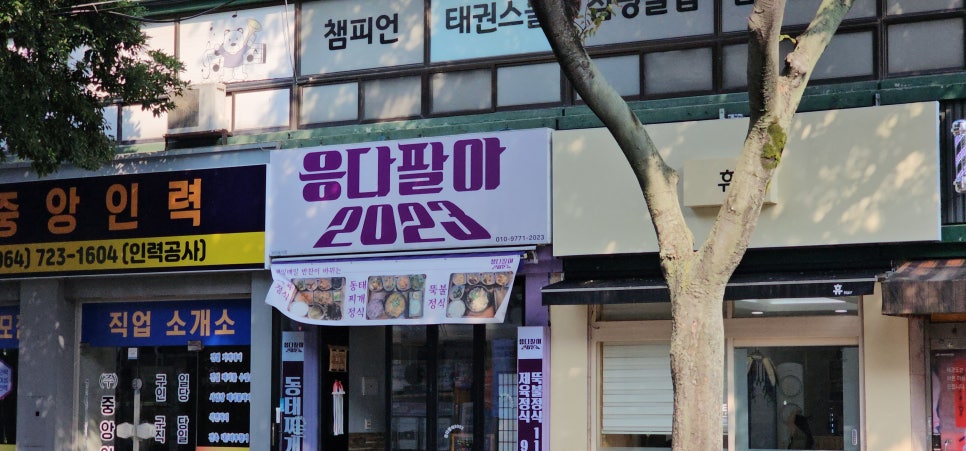 응다팔아2023 이미지