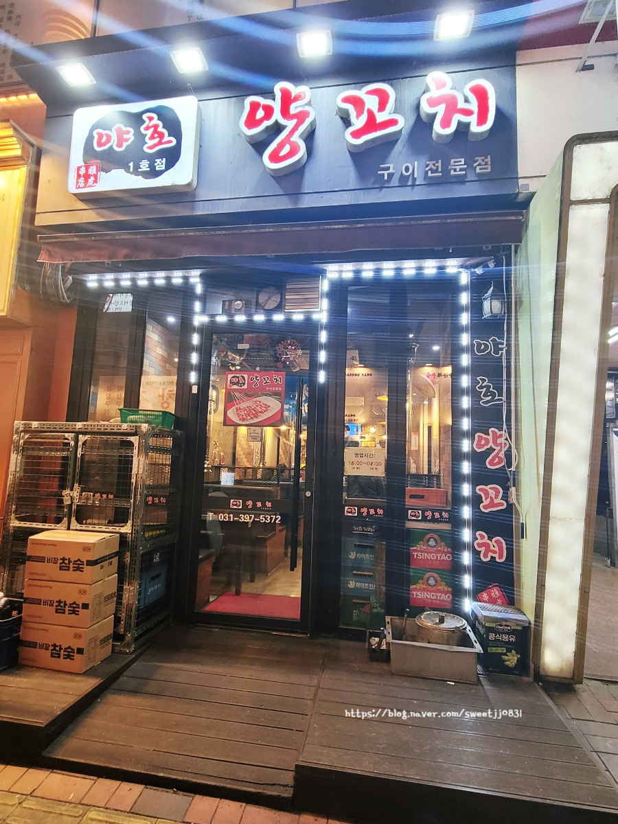 야호양꼬치 이미지
