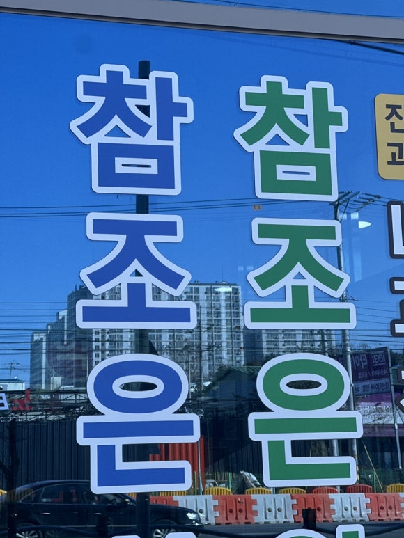 참조은피부과의원 이미지