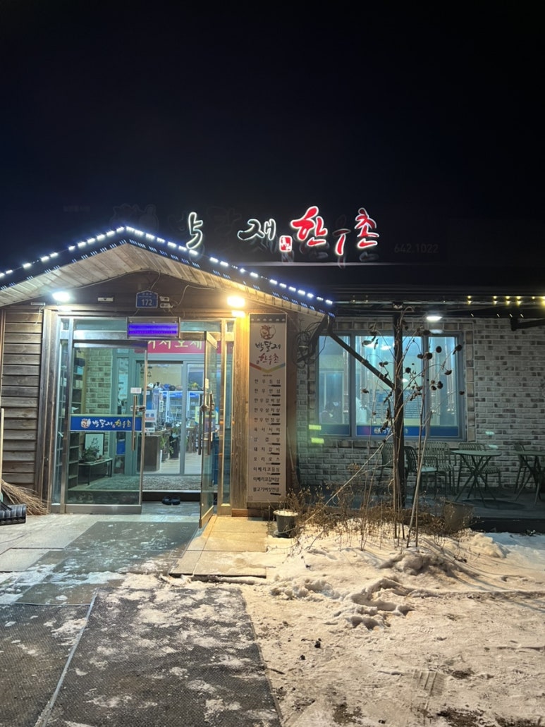 박달재한우촌 이미지