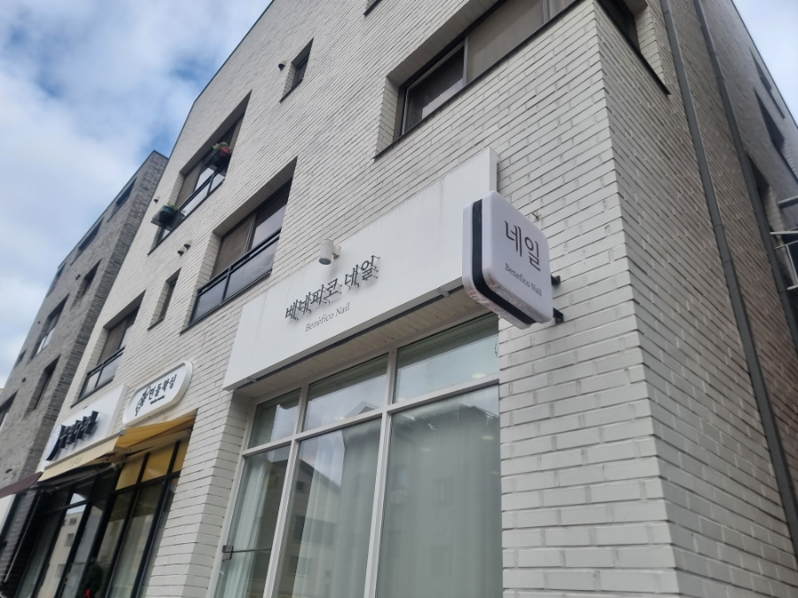 베네피코네일 이미지