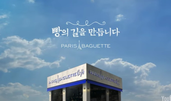 파리바게뜨대전유성 이미지