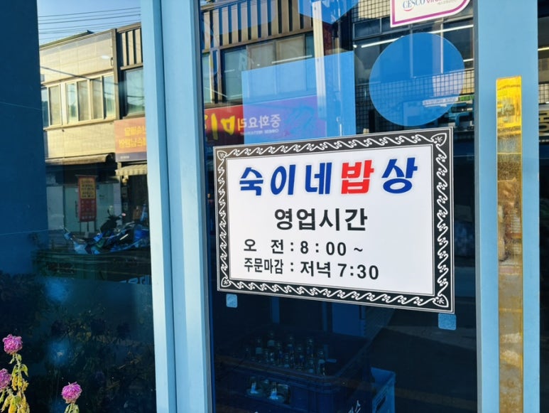 숙이네밥상 이미지
