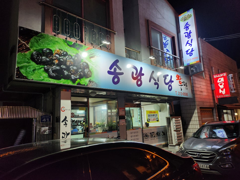 송광식당 이미지