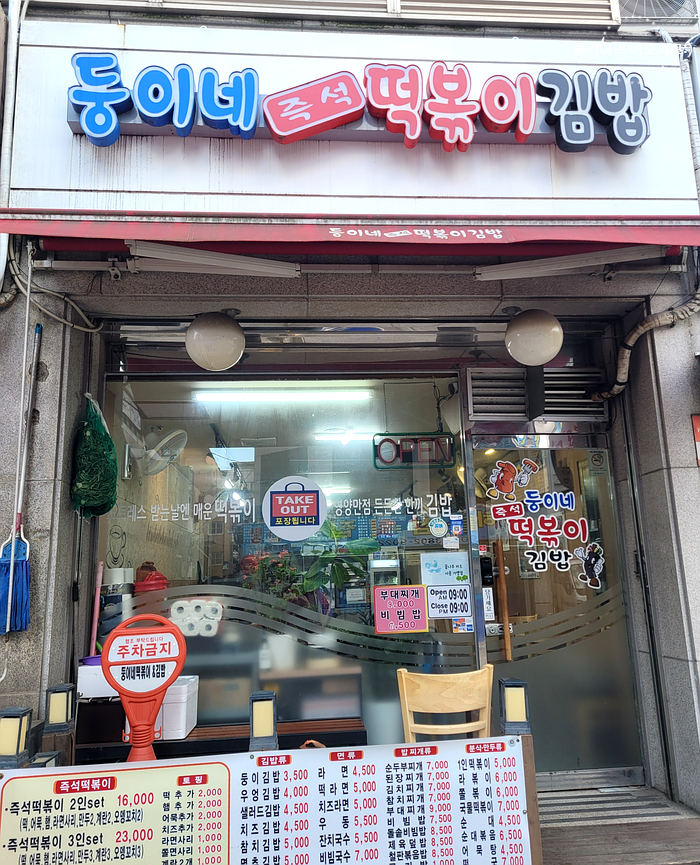 둥이네떡볶이 이미지
