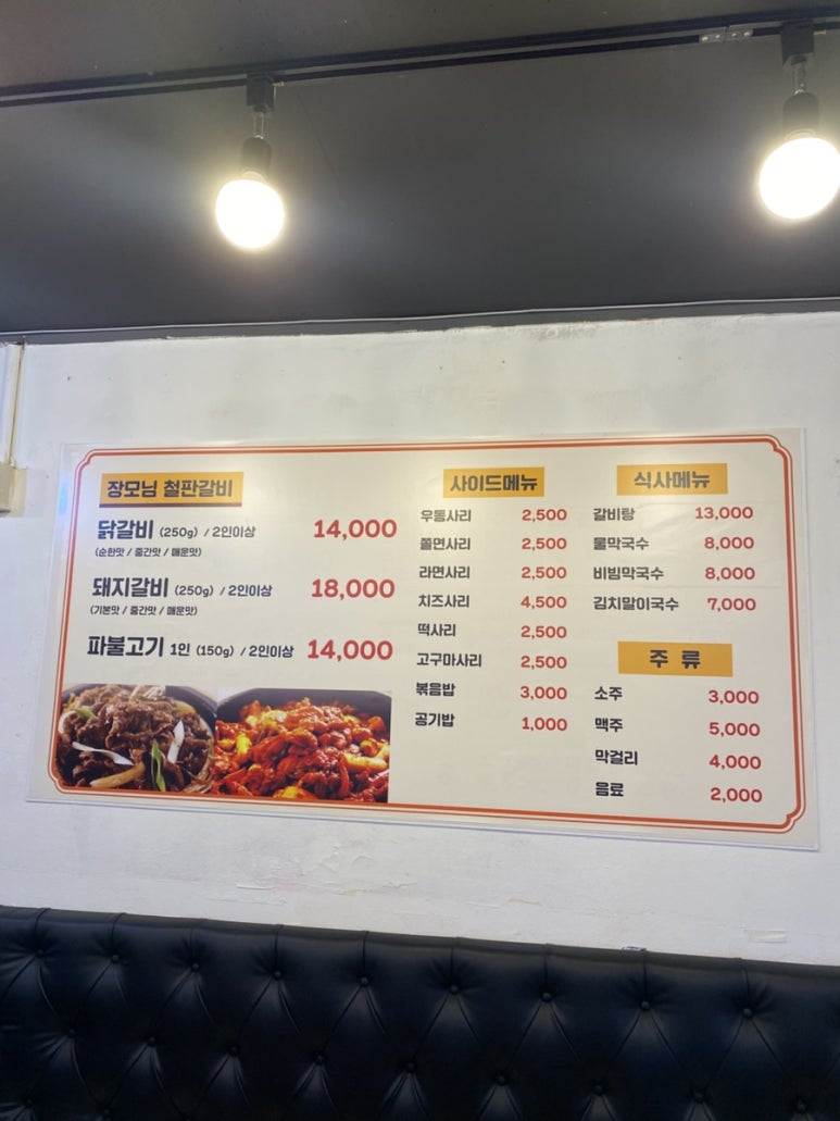 장모님 철판갈비 이미지