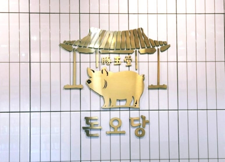 돈오당 이미지