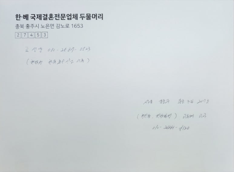 한베국제결혼전문업체두물머리 이미지