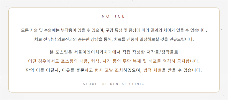 서울이엔이치과의원 이미지